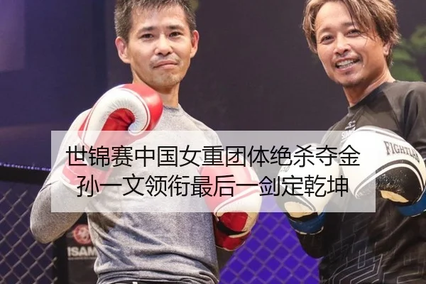 shi-jin-sai-zhong-guo-nv-zhong-tuan-ti-jue-sha-duo-jin-sun-yi-wen-ling-xian-zui-hou-yi-jian-ding-qian-kun-2-674.jpg