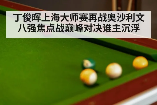 snooker table close up